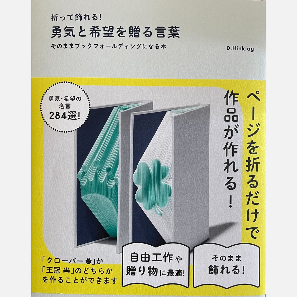 ブックフォールディング 手作りキット – OruFun ブックフォールディング 手作りキット – OruFun