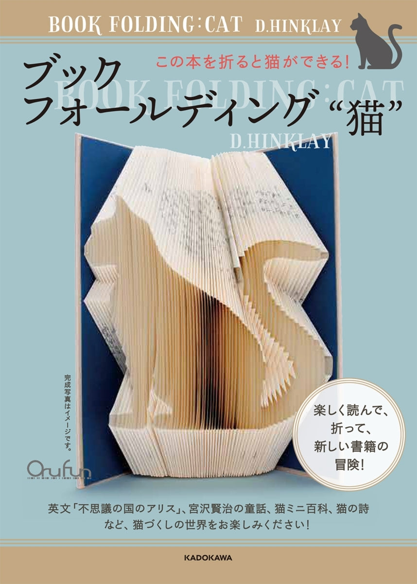 ブックフォールディング 手作りキット – OruFun
